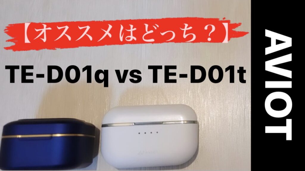 te-d01q-vs-te-d01t