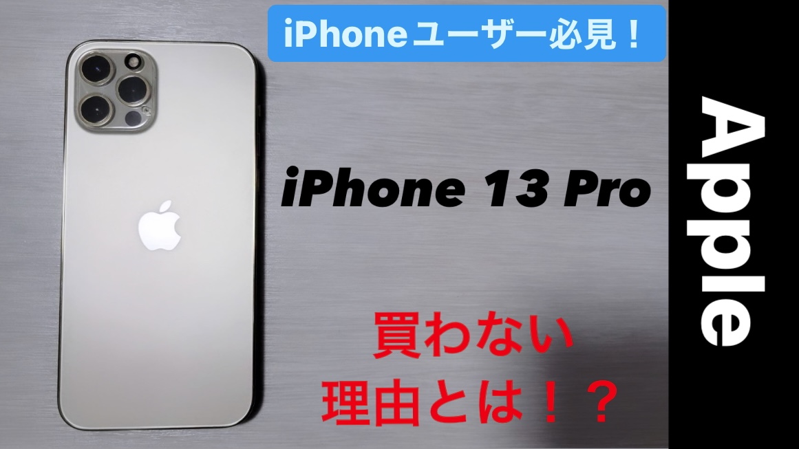 iphone12vsiphone13pro